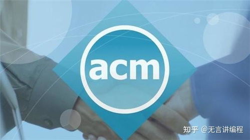 ACM Fellow名單揭曉 12位杰出華人學者引領計算機軟件研發(fā)創(chuàng)新